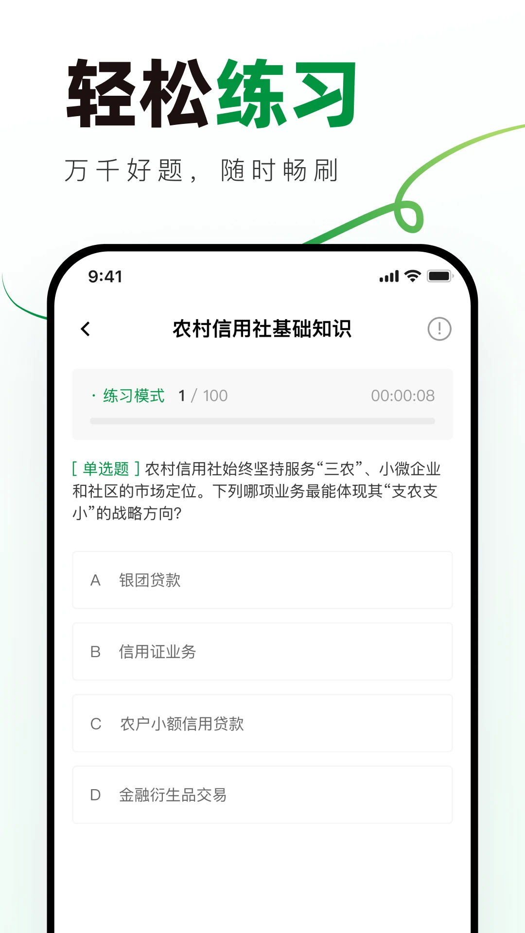 农村信用社校招真题库截图