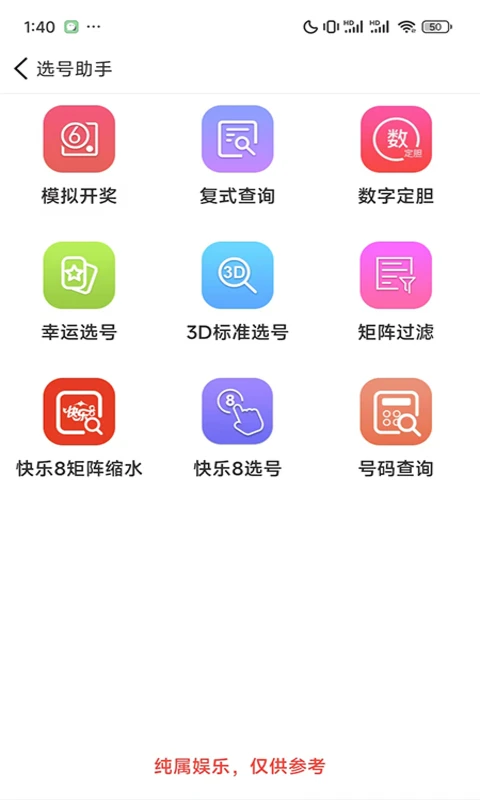 福建福彩截图