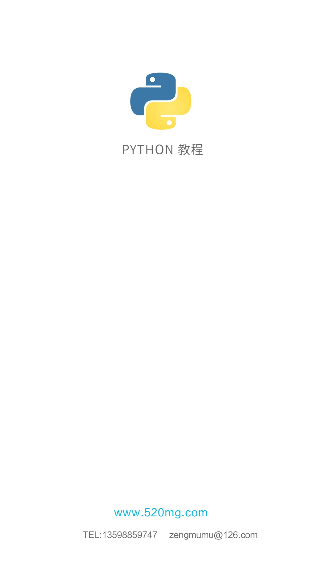 python教程截图