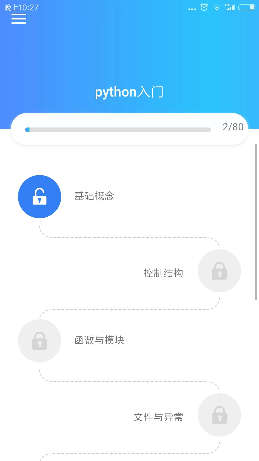 python教程截图