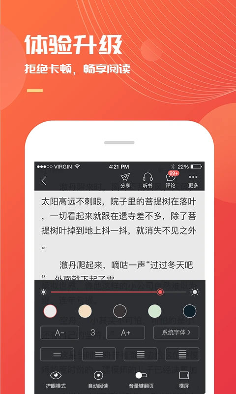 小说巴士截图