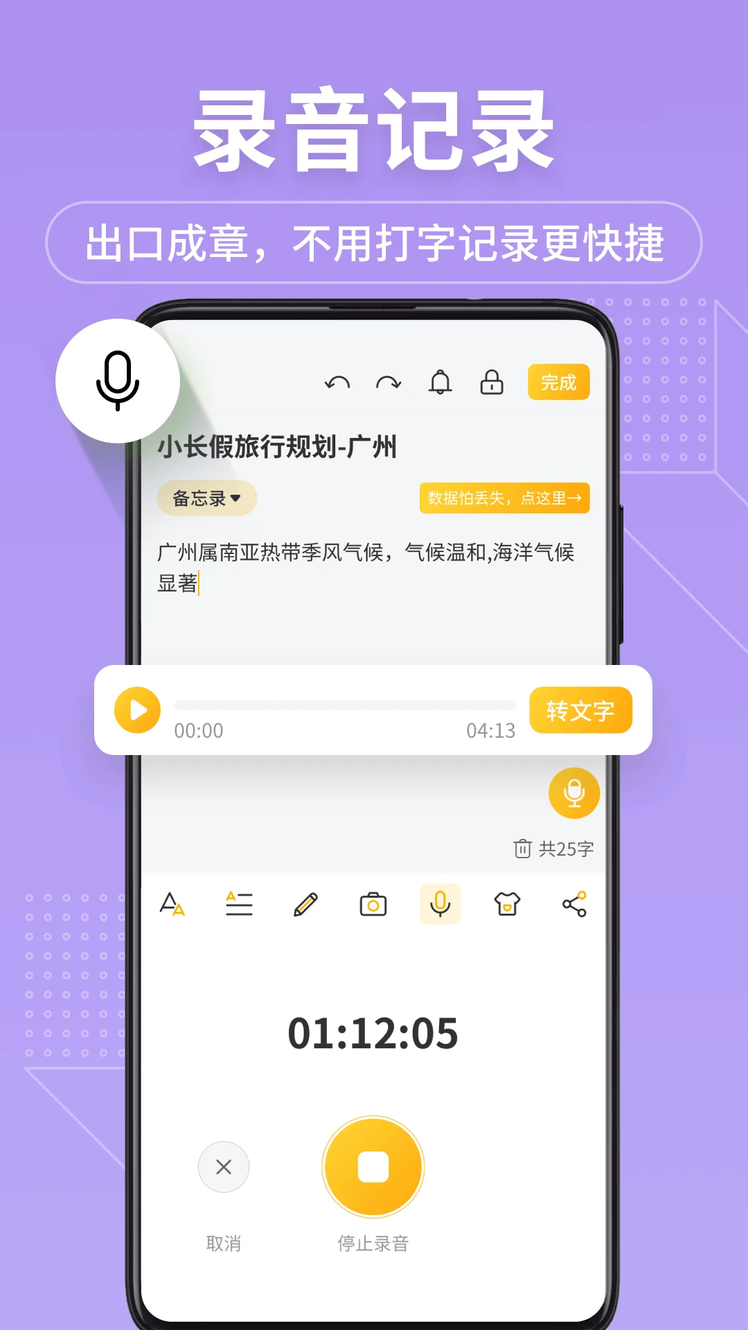 备忘录记事本截图