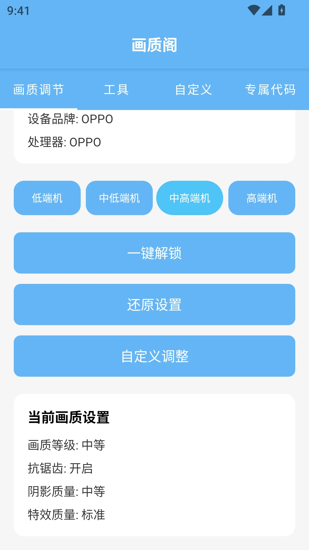 画质阁助手截图