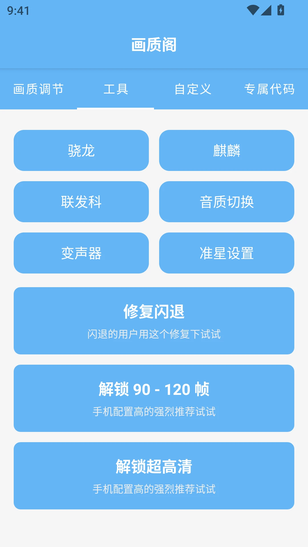 画质阁助手截图
