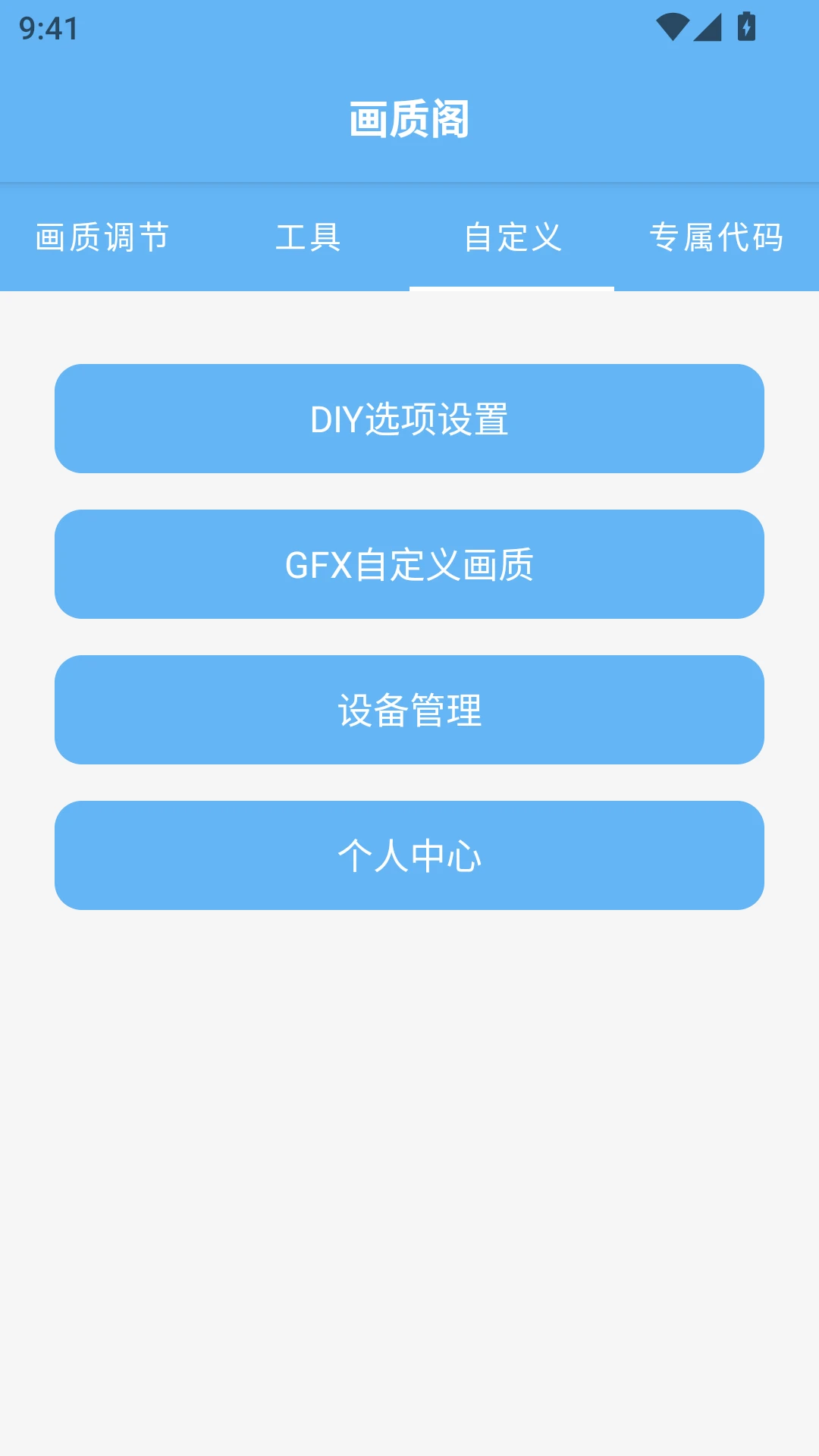画质阁助手截图