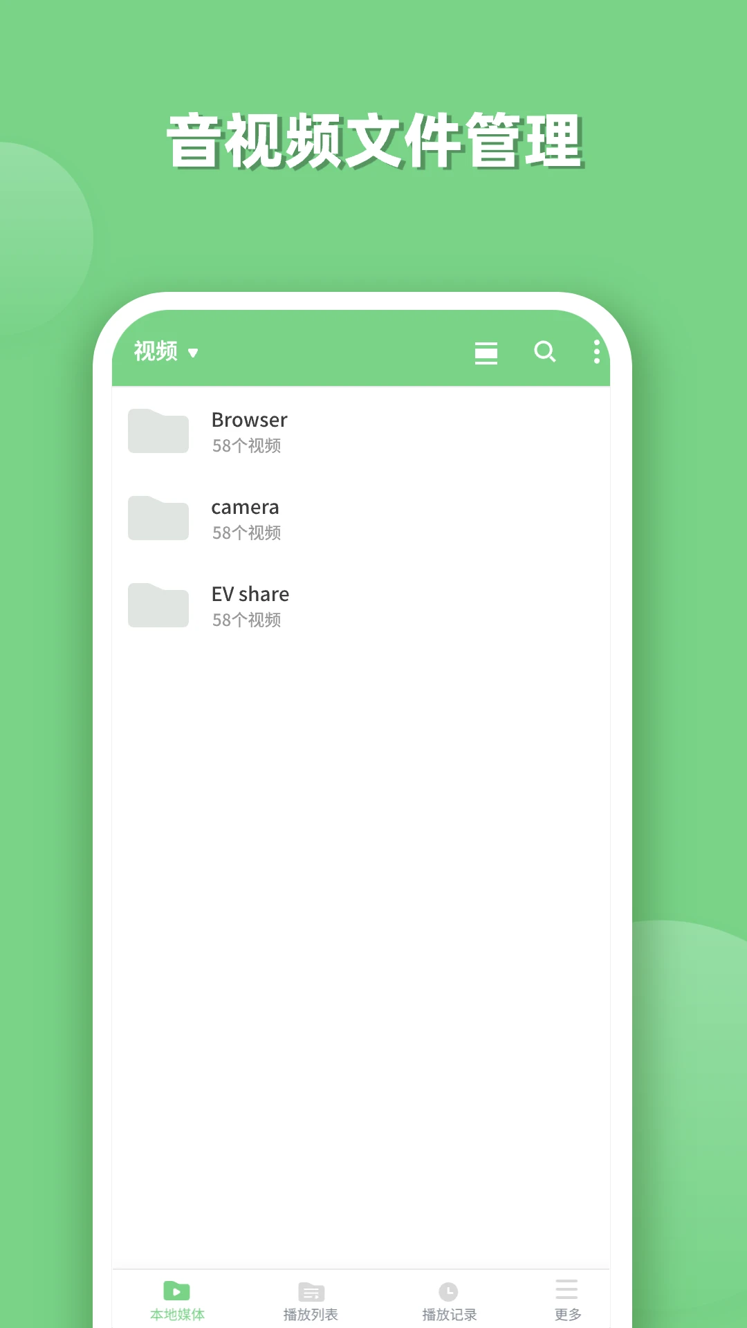 EV全能播放器截图