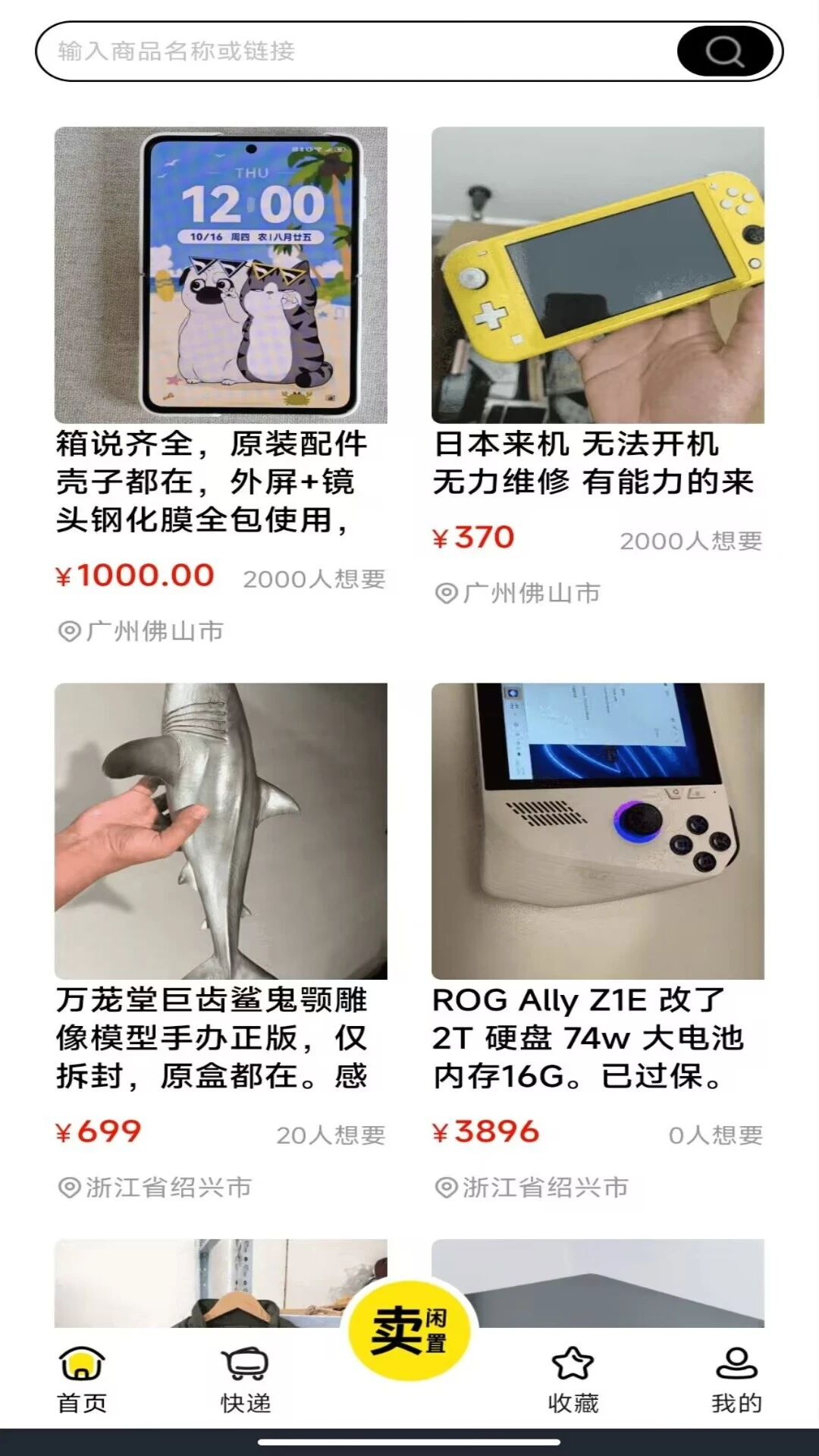 二手闲置交易市场截图