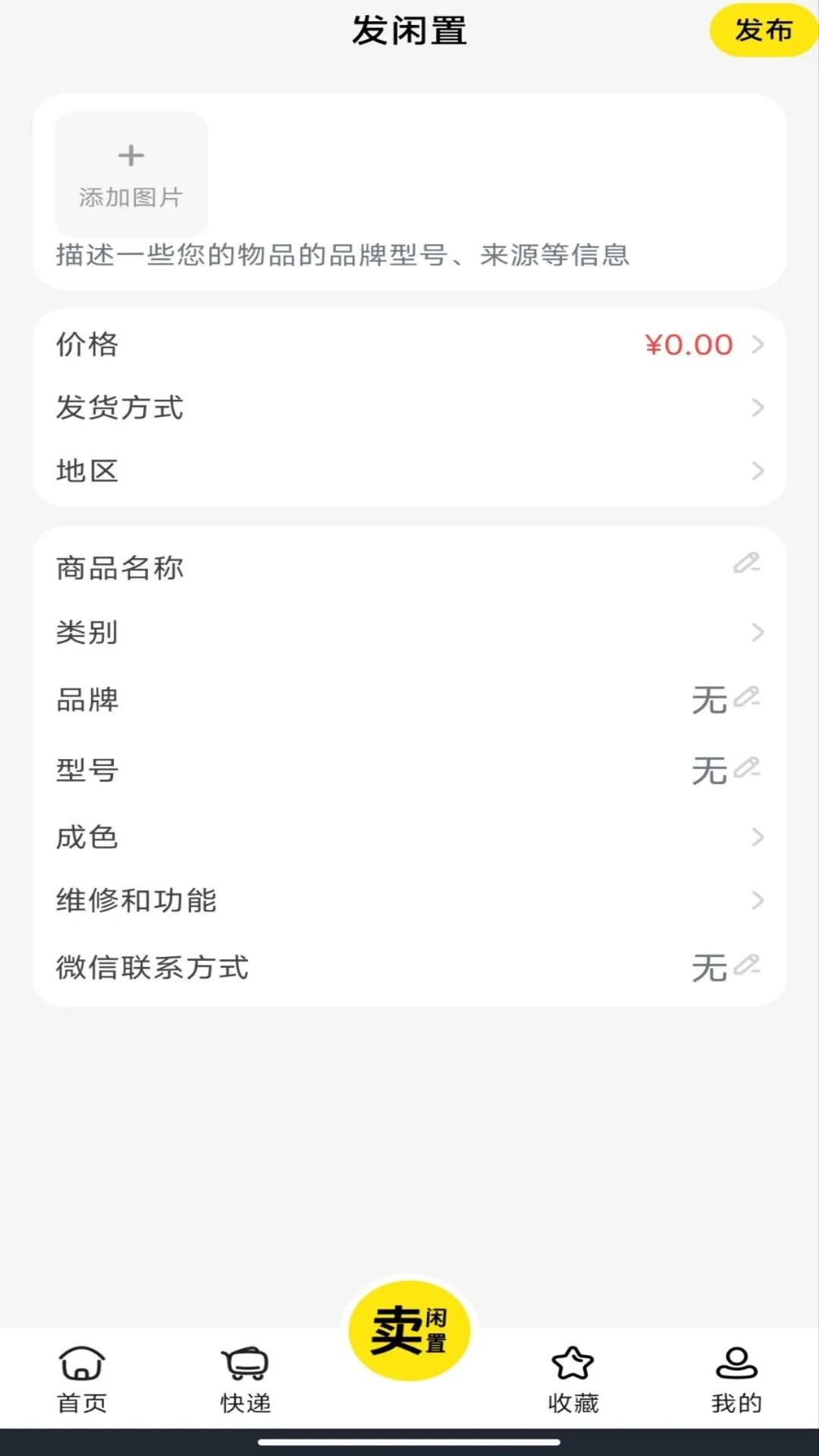 二手闲置交易市场截图