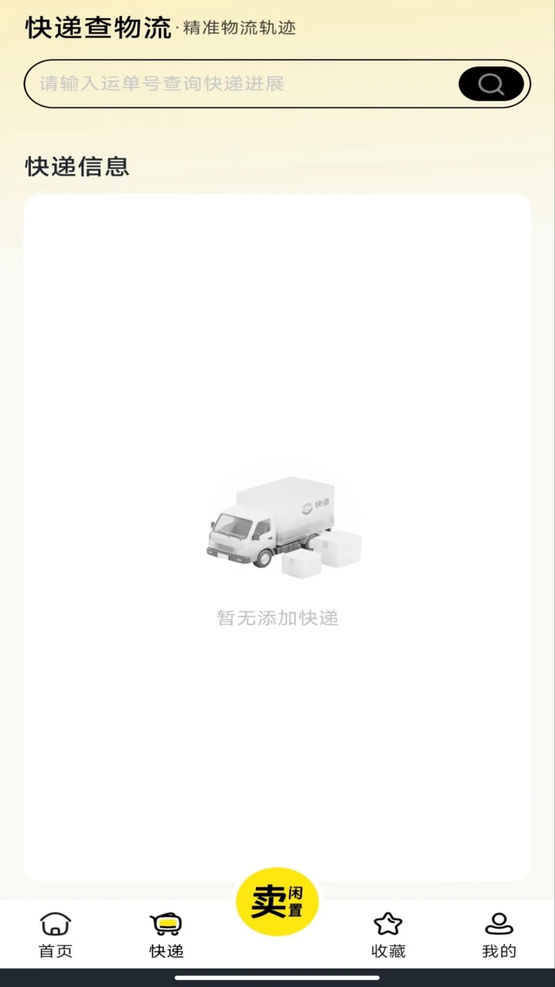 二手闲置交易市场截图