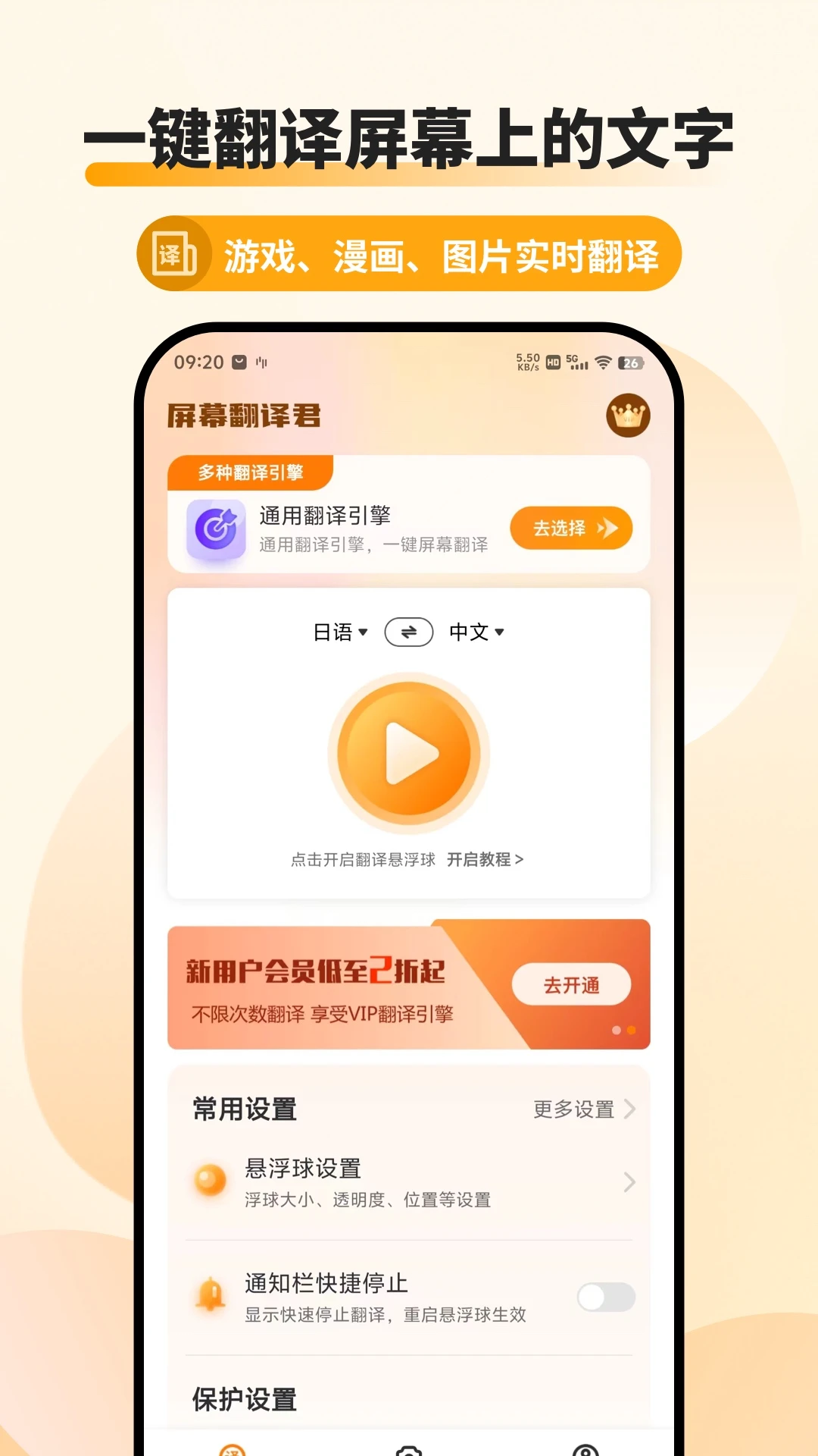 屏幕翻译君截图