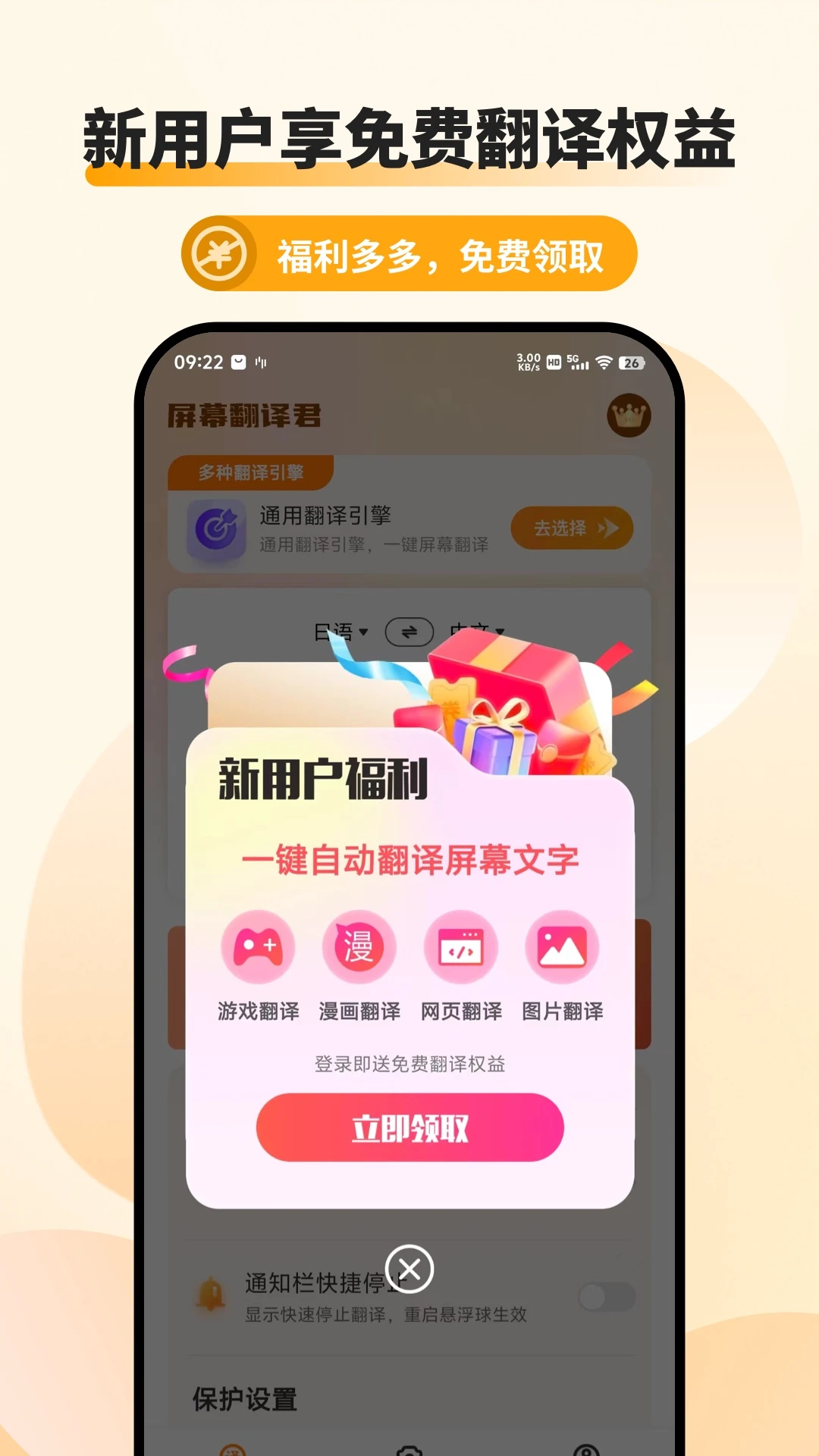屏幕翻译君截图