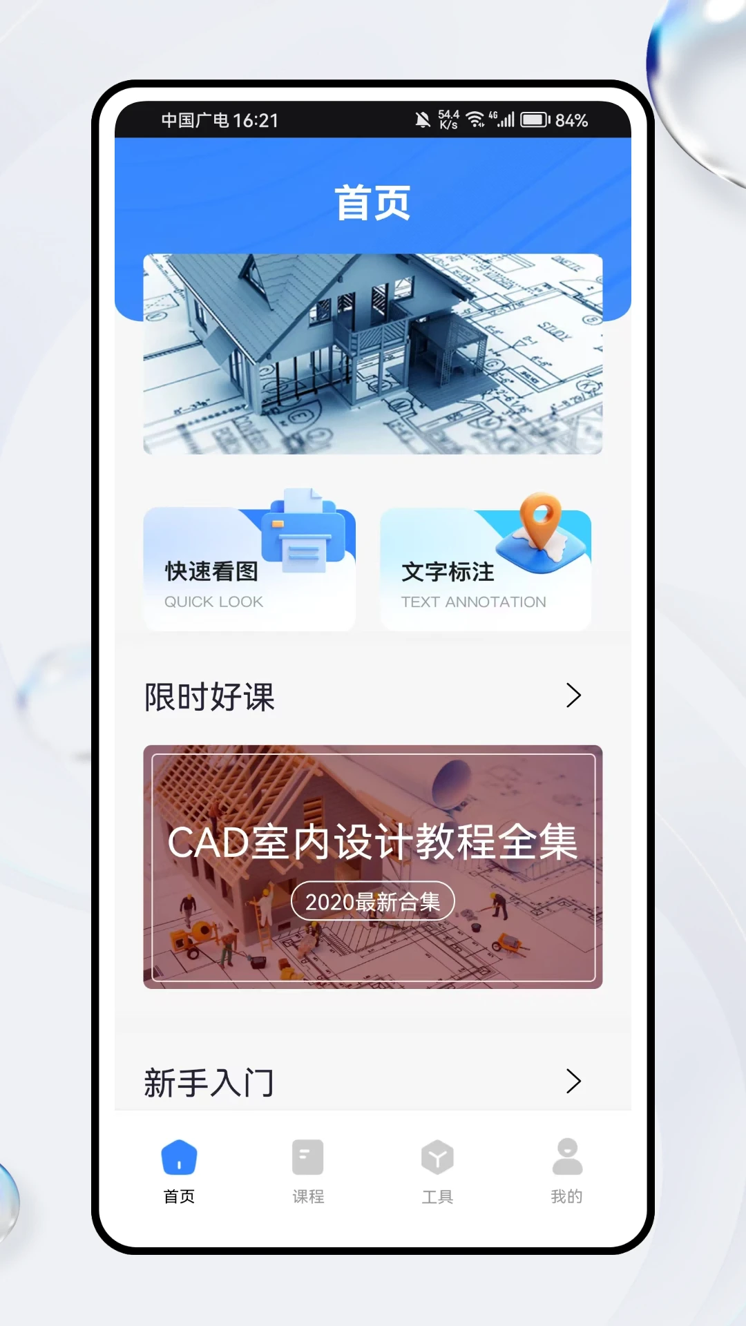 智建存档截图