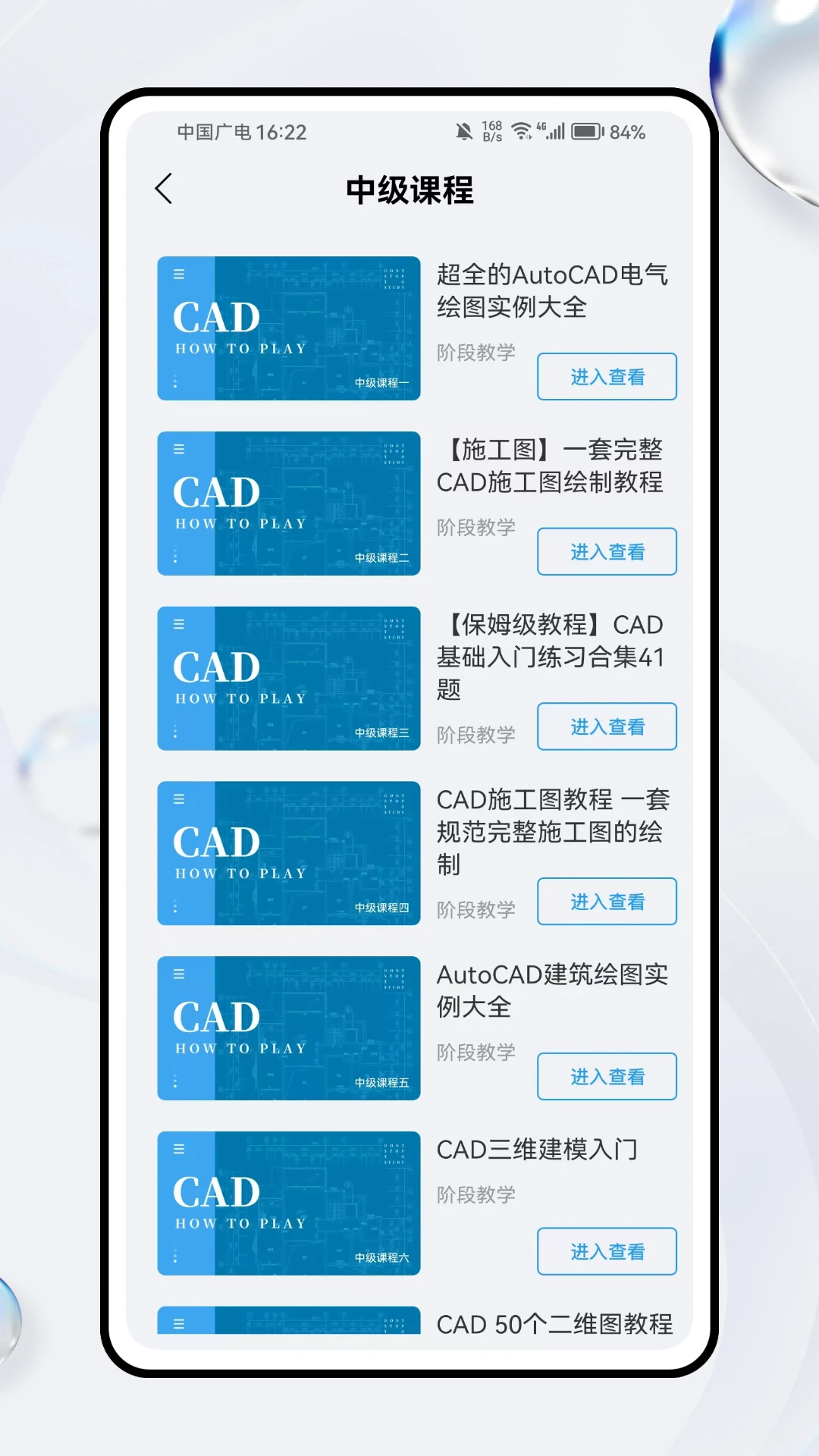 智建存档截图