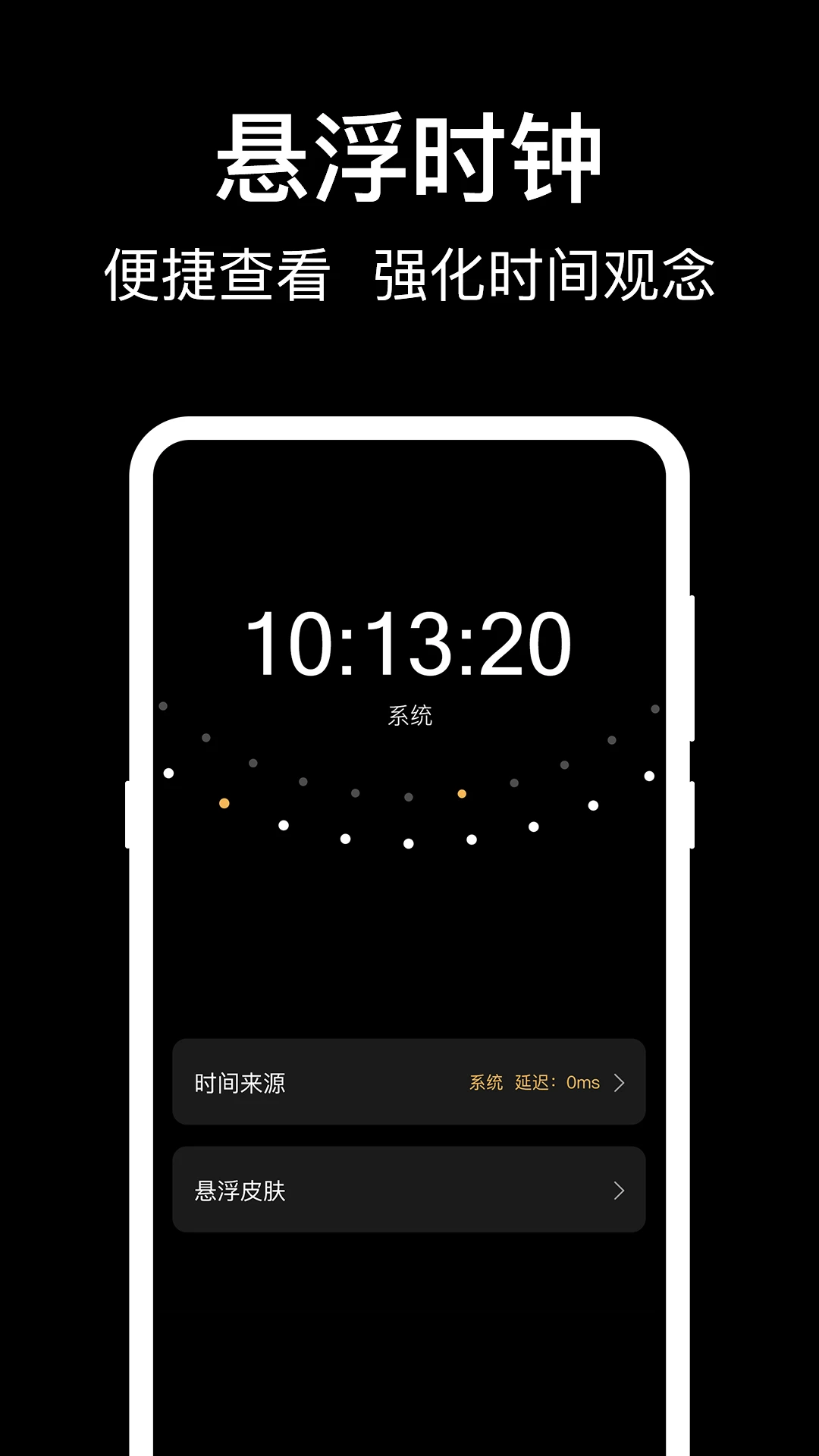 准点闹钟截图
