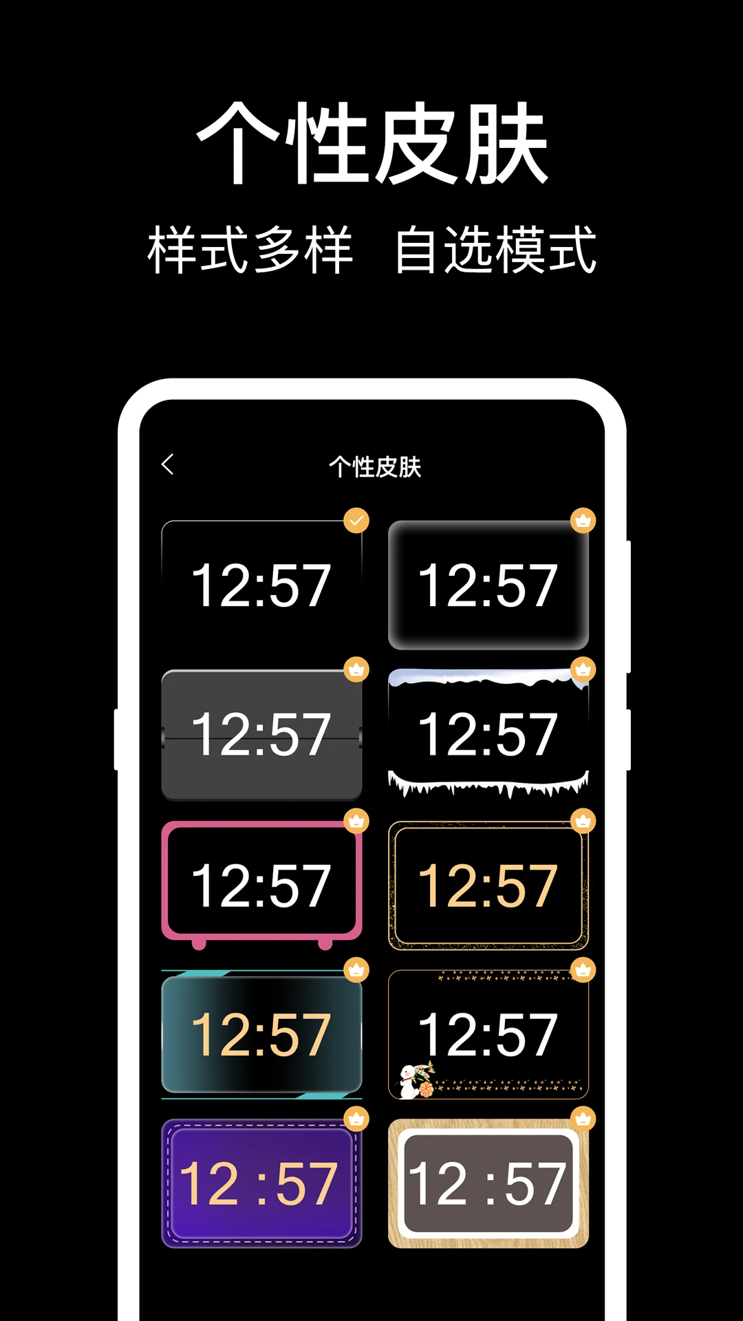 准点闹钟截图