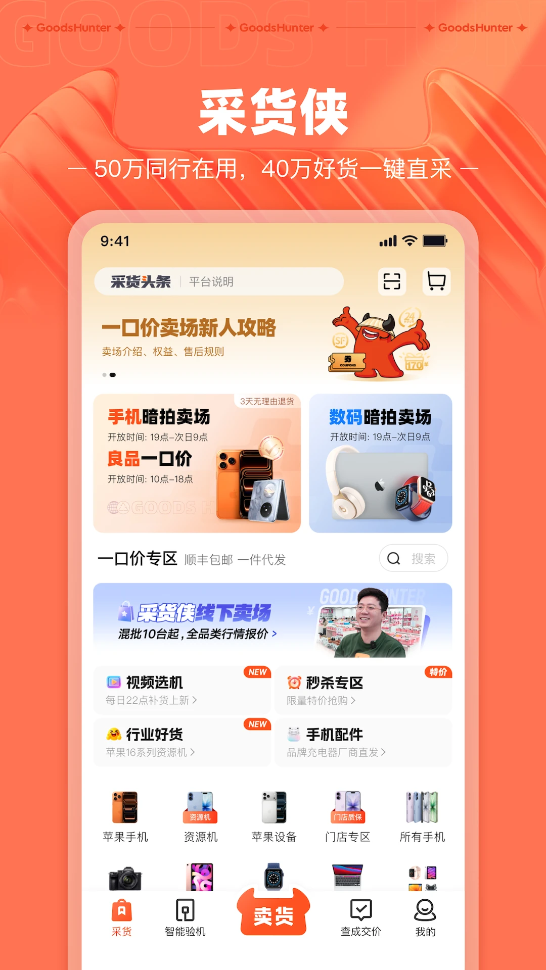 采货侠截图