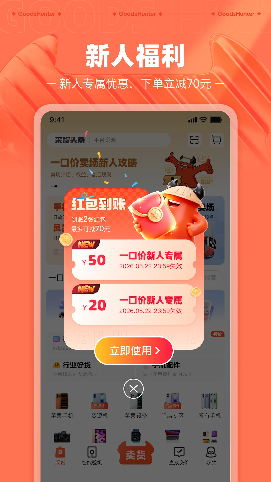 采货侠截图