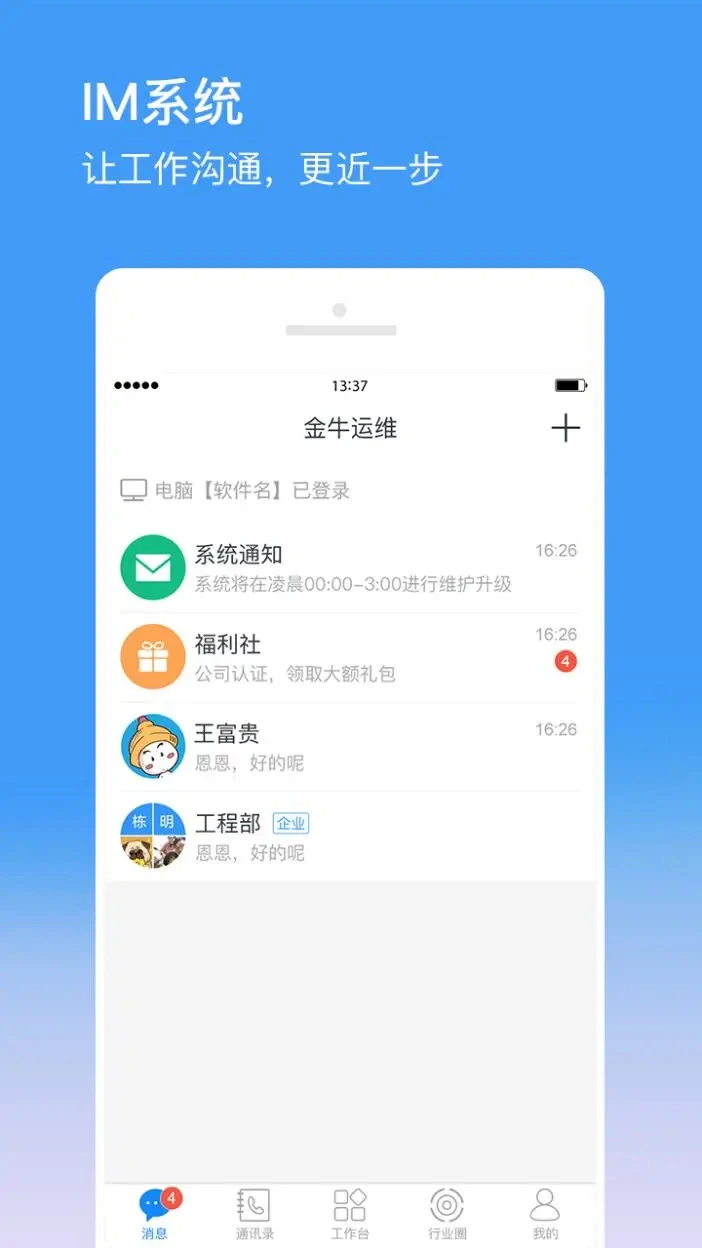 金牛运维截图