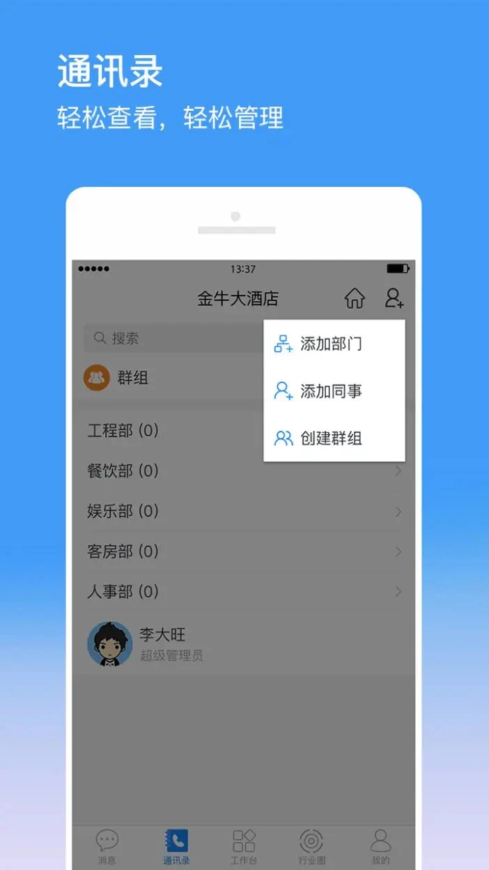 金牛运维截图