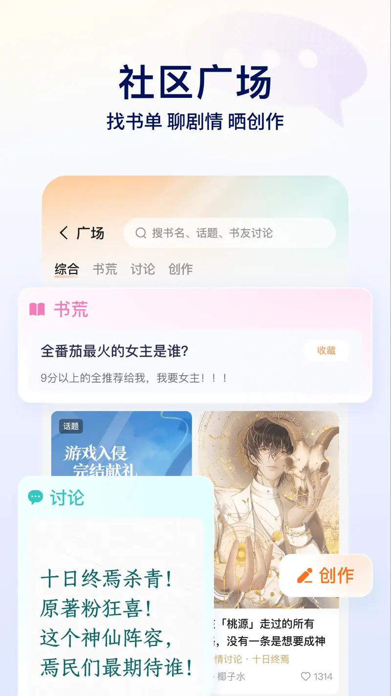 番茄小说截图