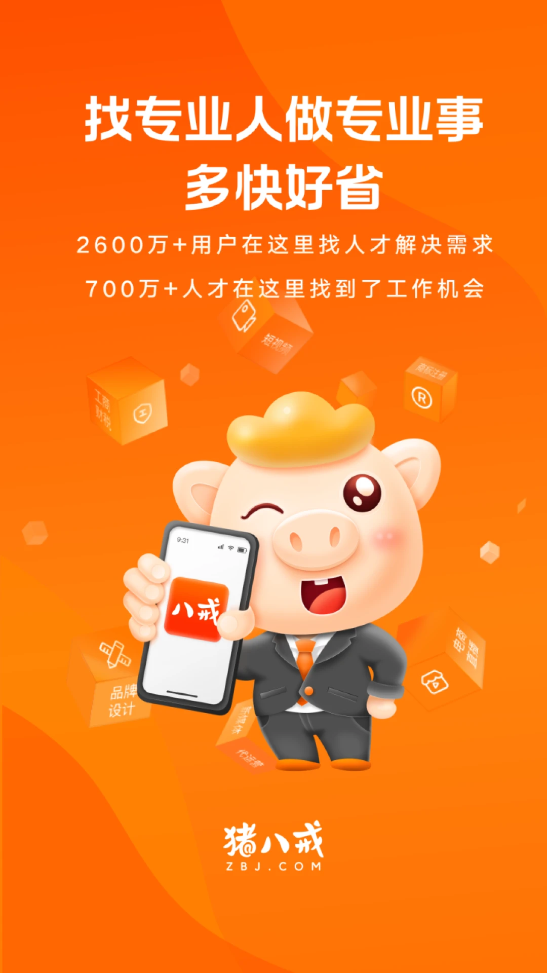 猪八戒截图