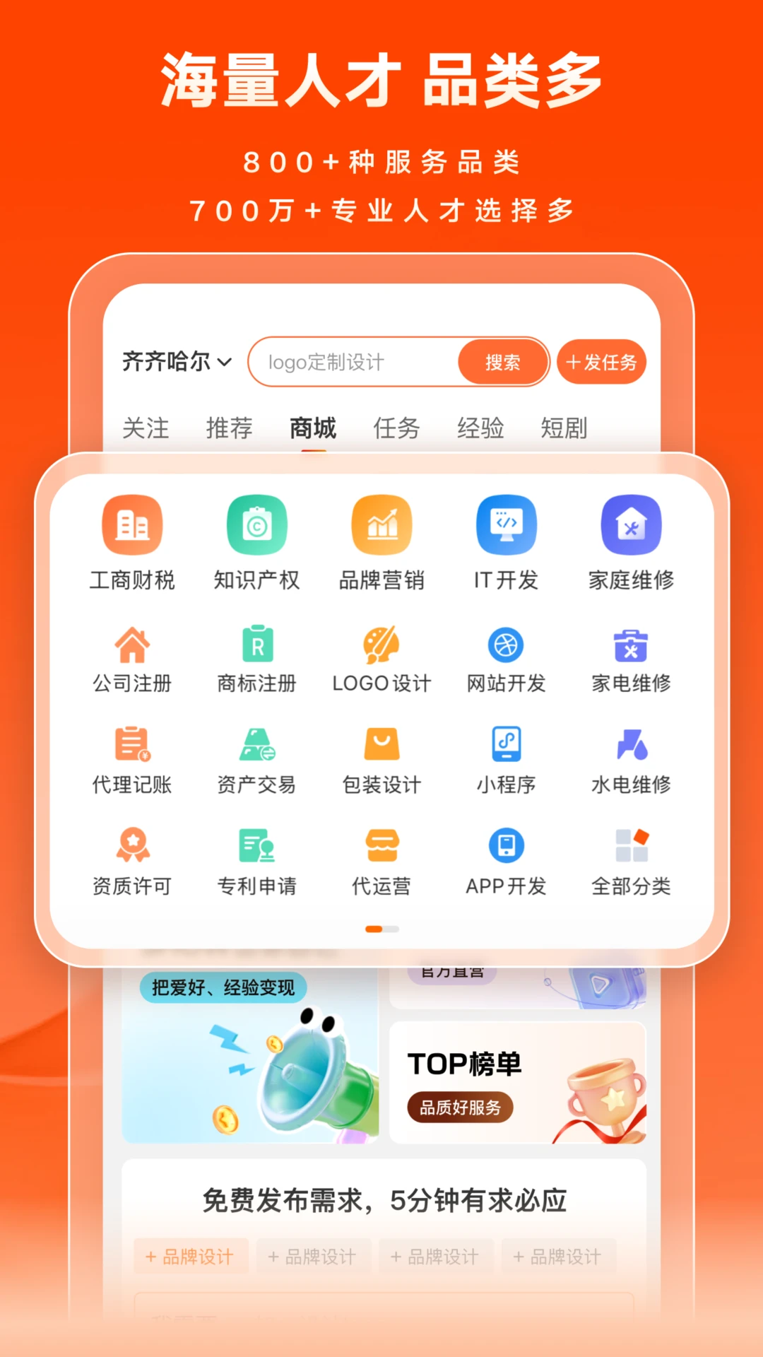 猪八戒截图