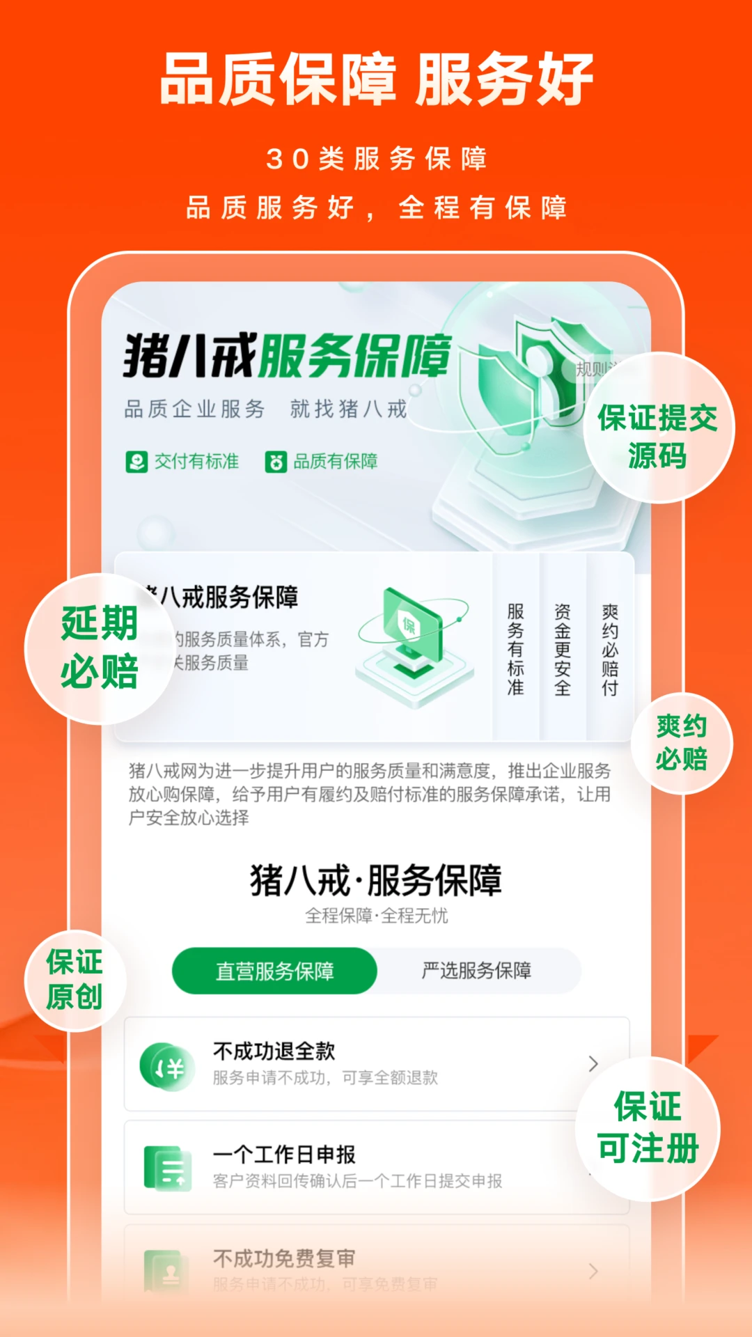 猪八戒截图