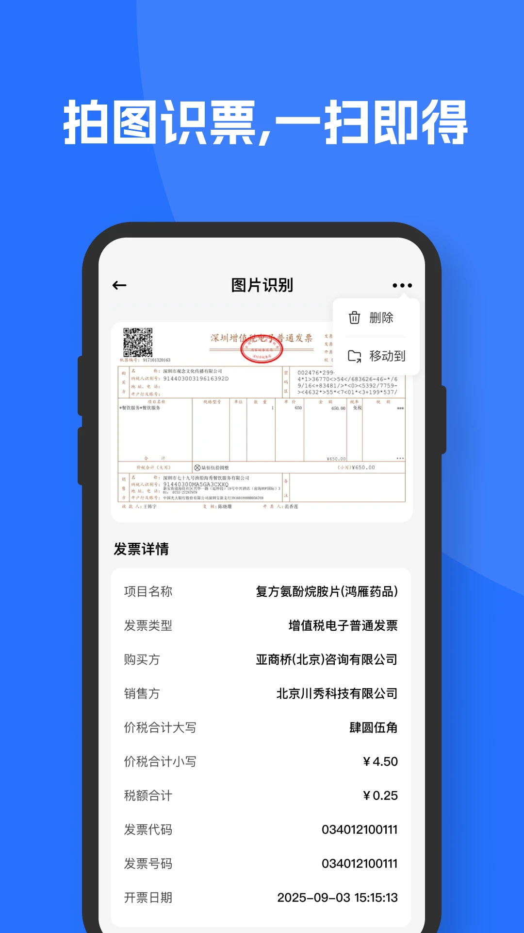 个人电子发票截图