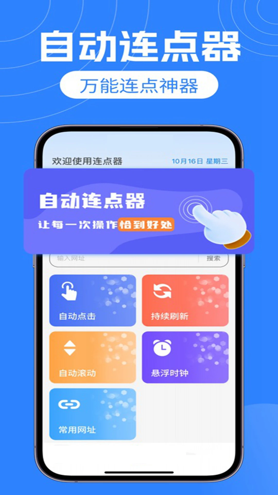自动精灵截图