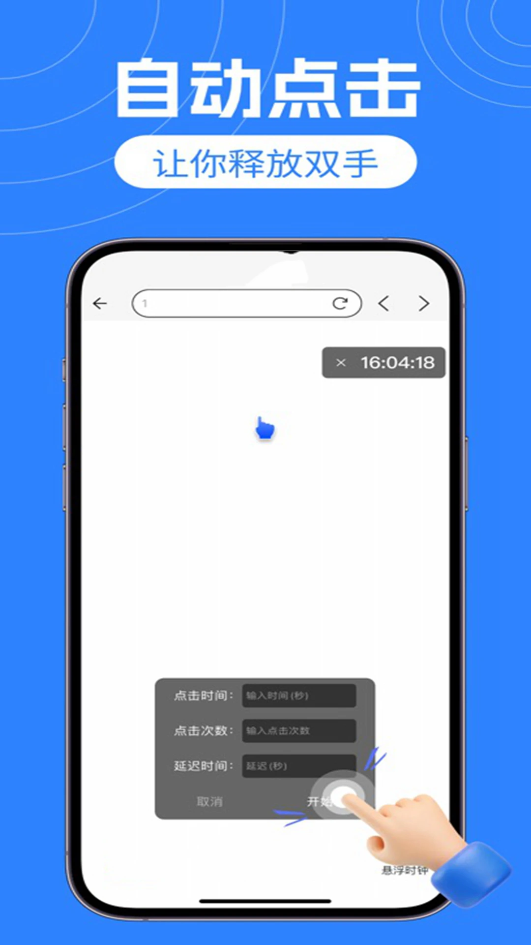 自动精灵截图