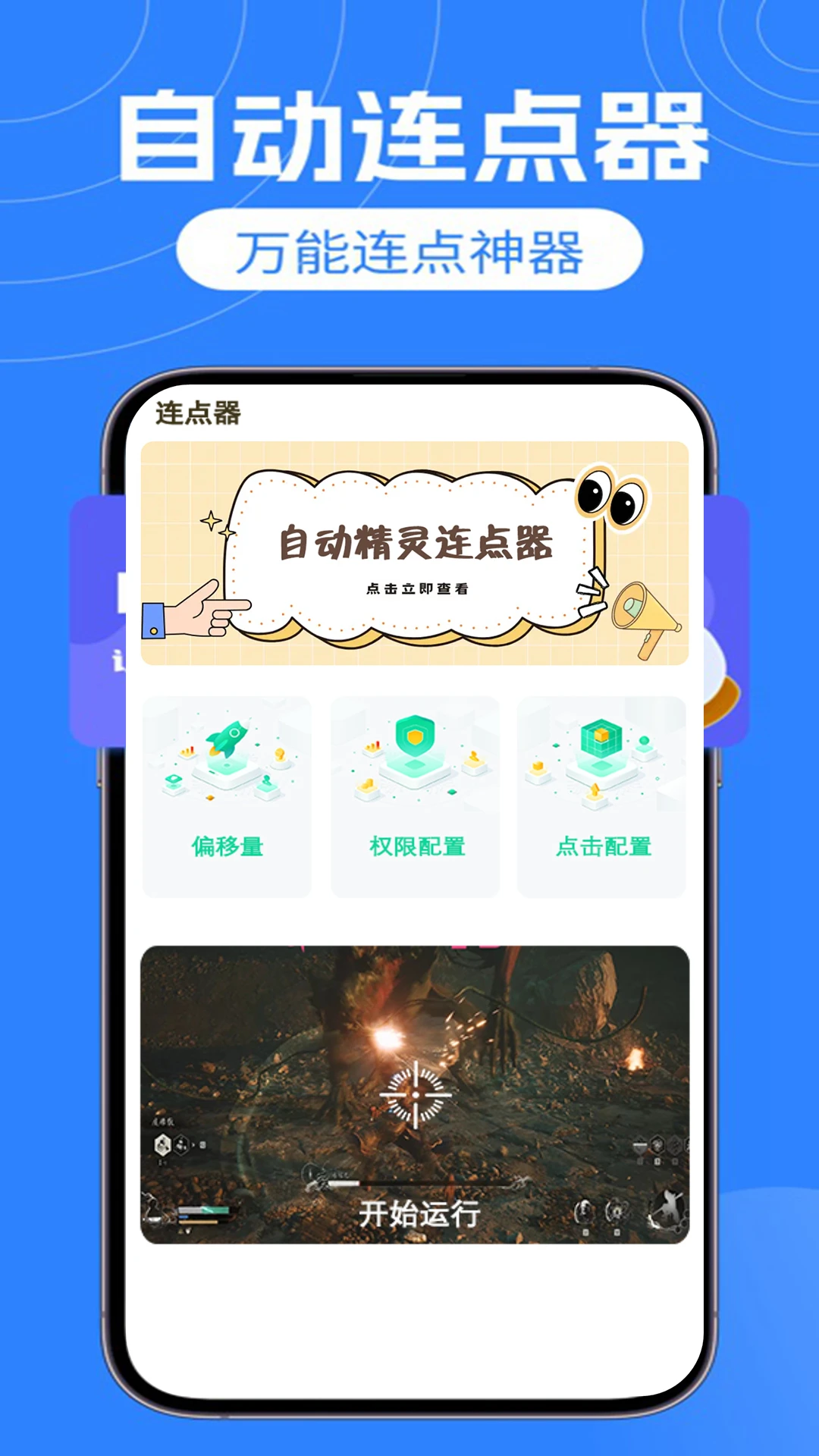 自动精灵截图