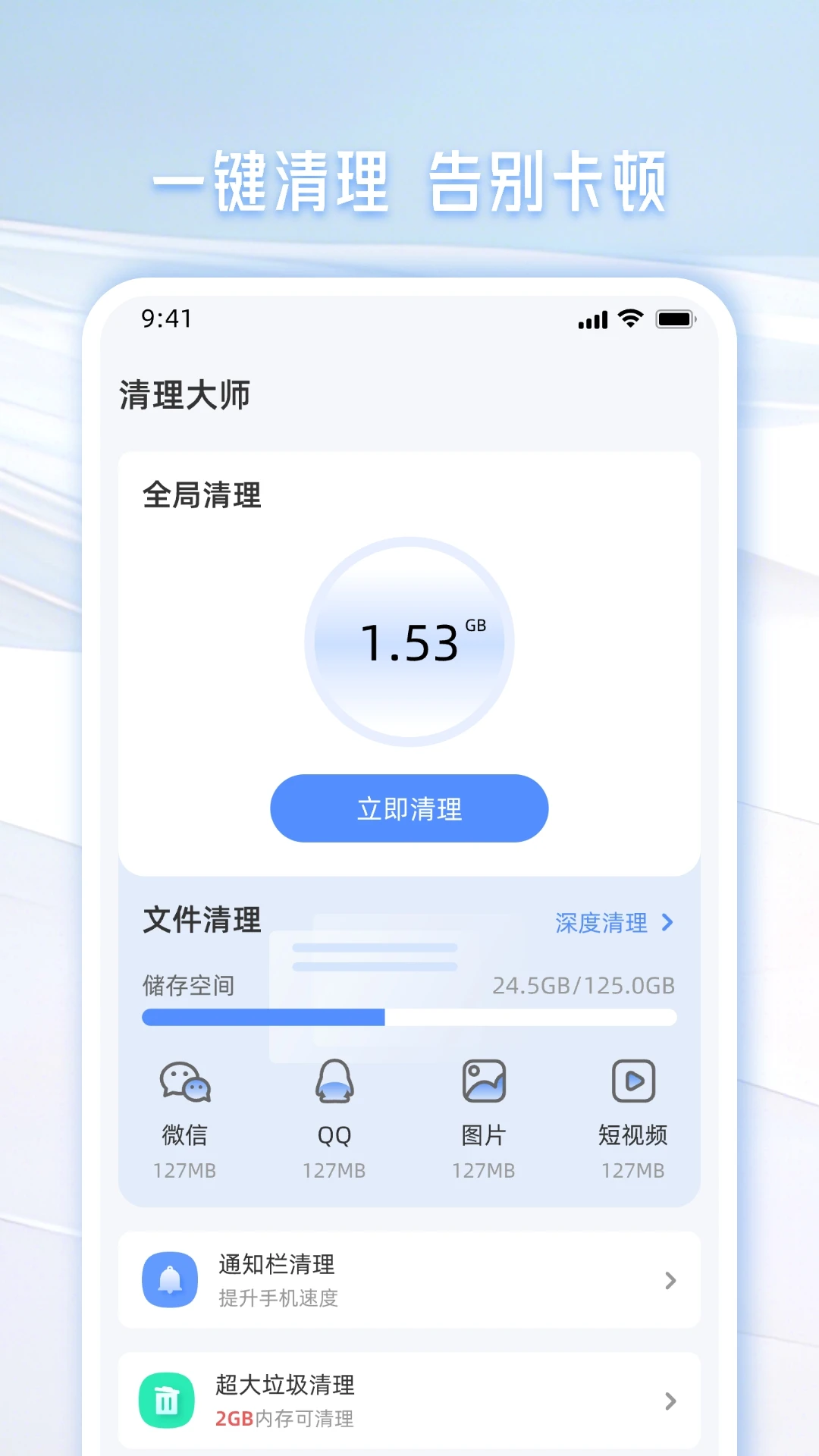 手机管家一键清理截图