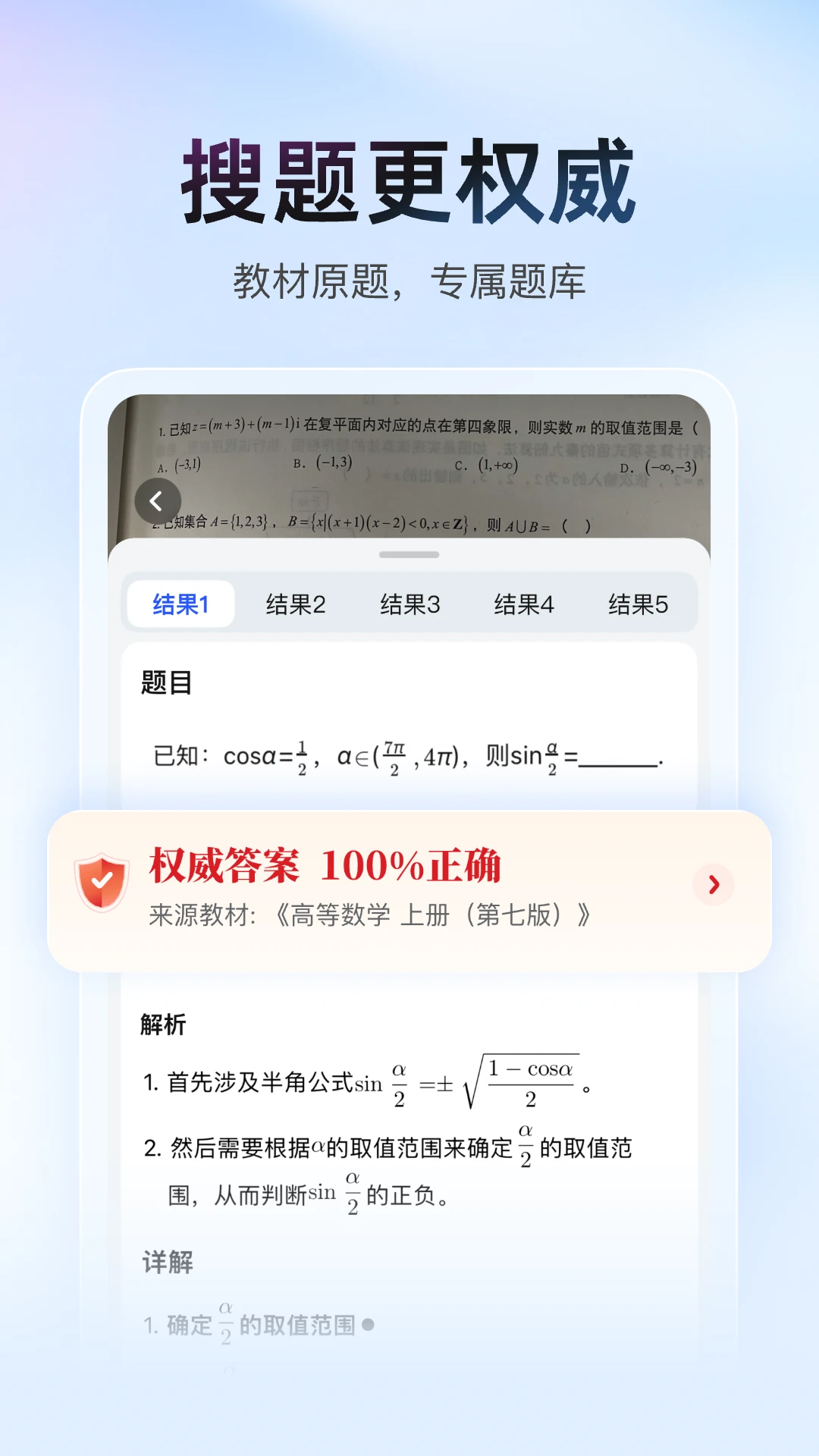 大学搜题酱截图
