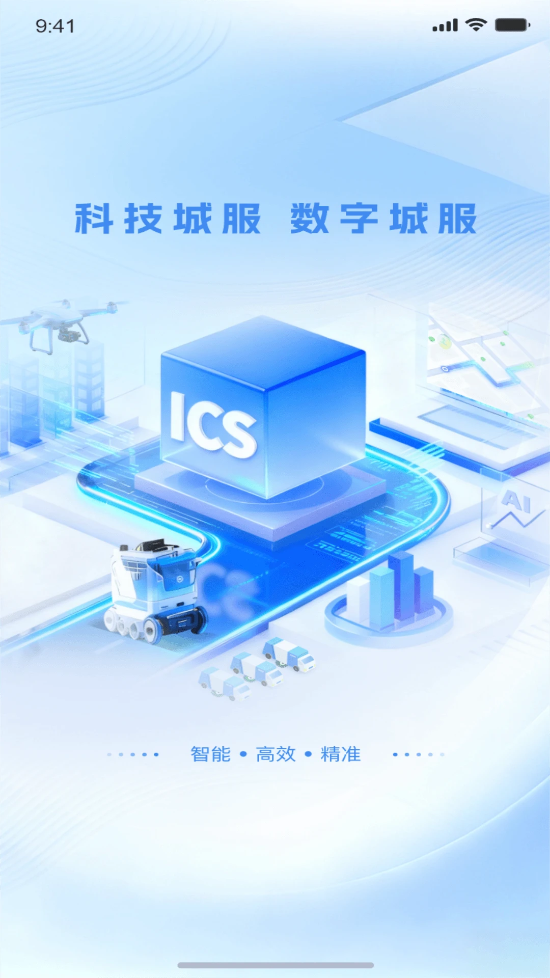 掌上环卫截图