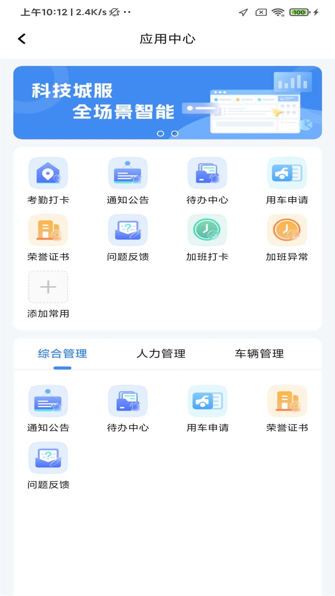 掌上环卫截图