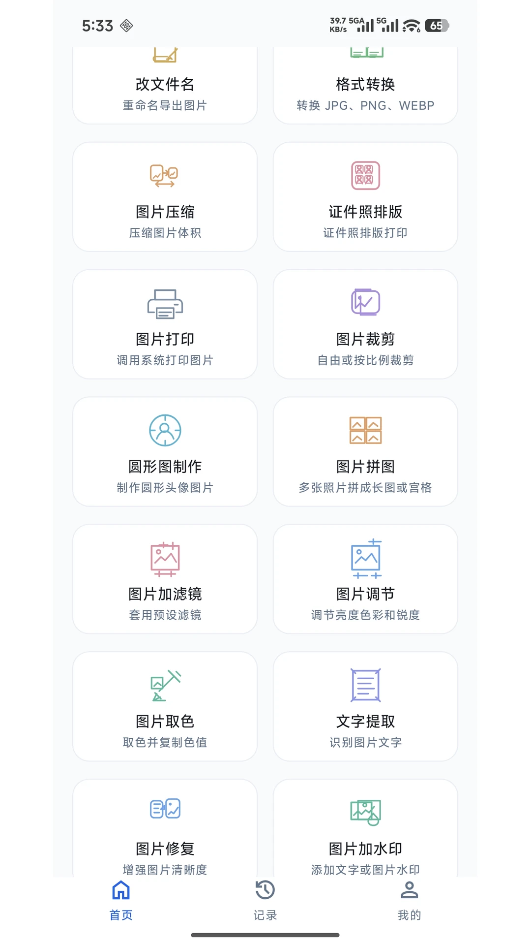 图像工具截图
