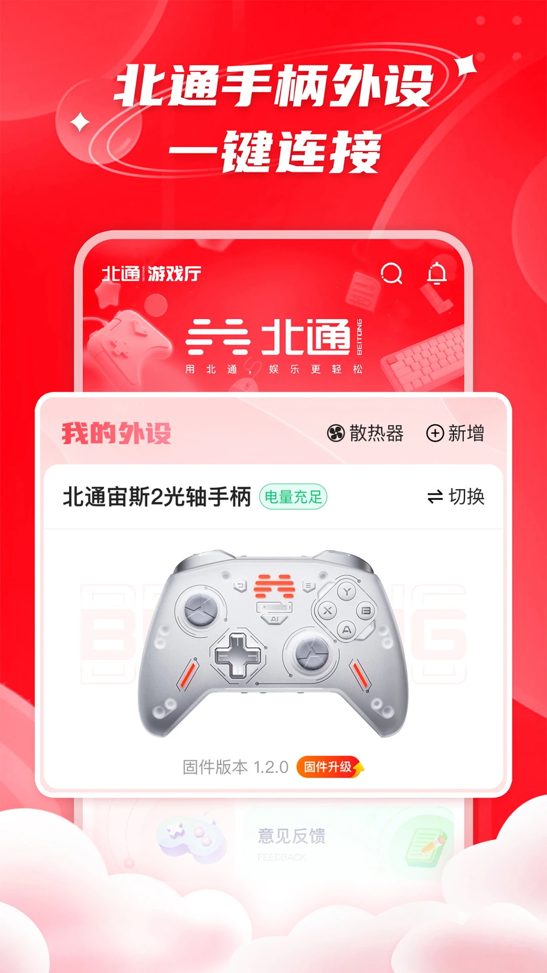 北通游戏厅截图
