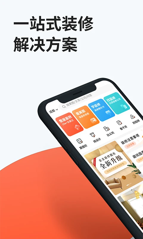 装信通装修截图