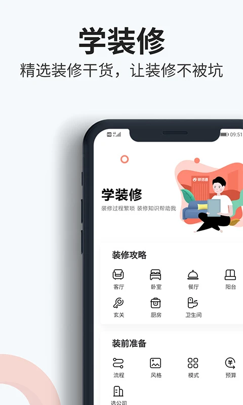 装信通装修截图