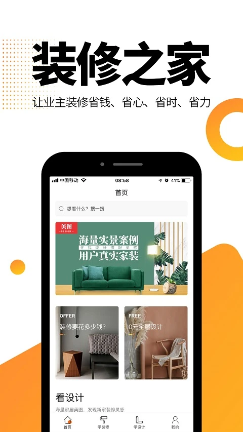 装修之家截图