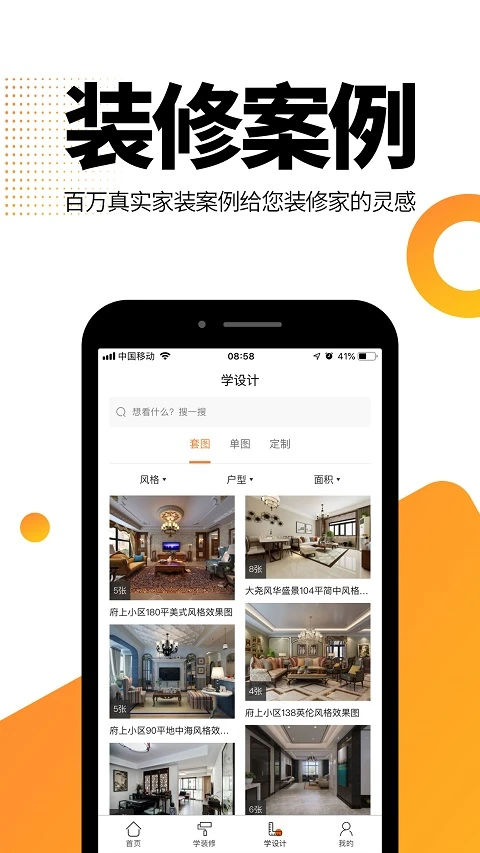 装修之家截图