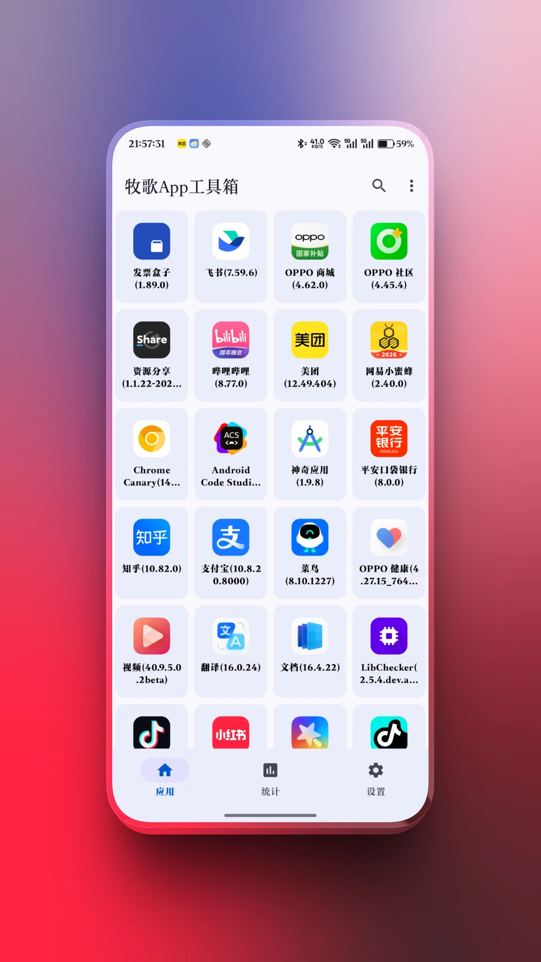 AppShare截图