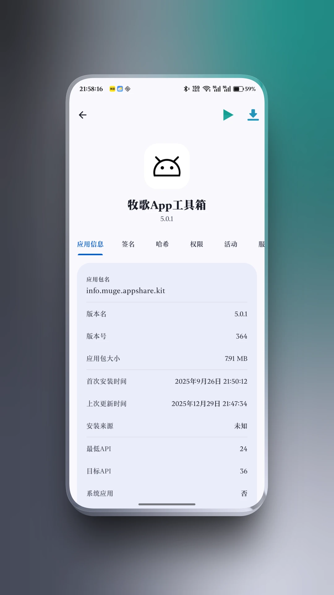 AppShare截图