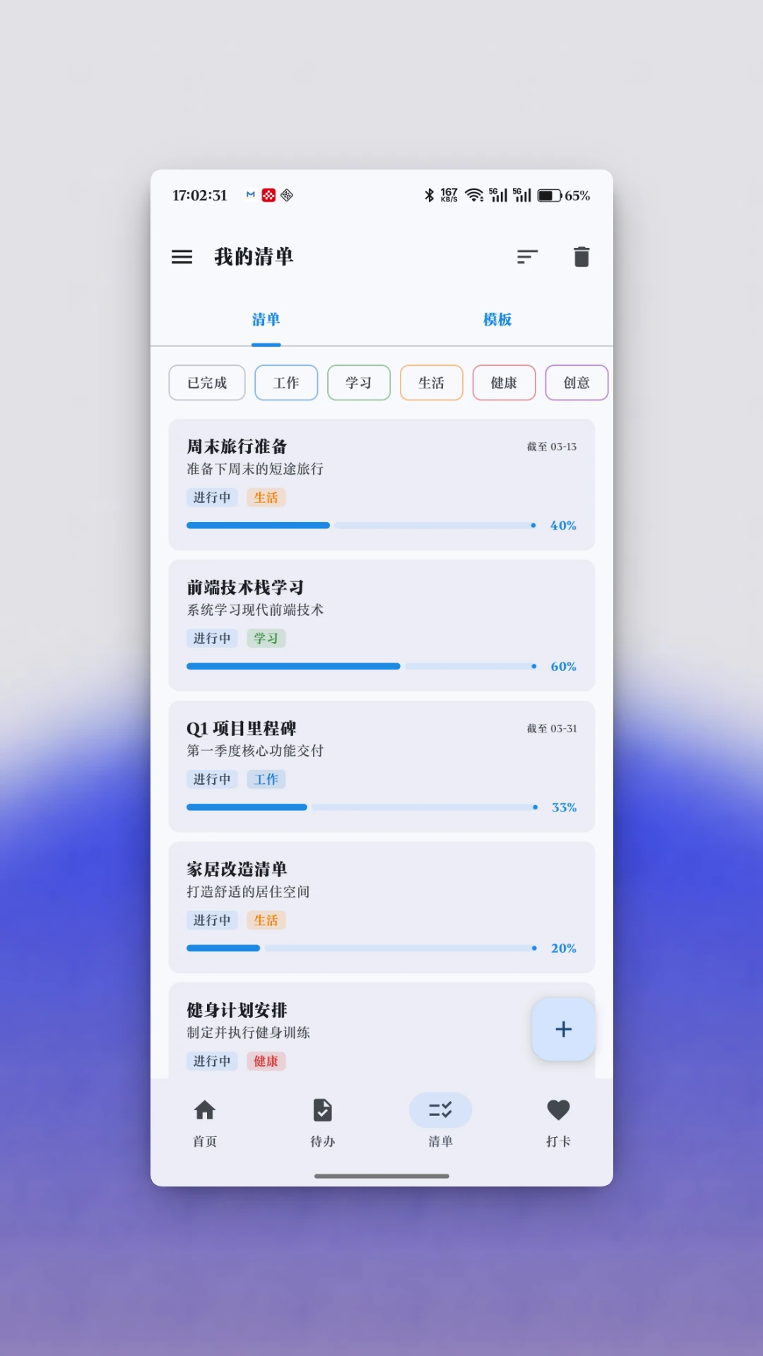 衔枝-简洁高效的待办清单集合截图