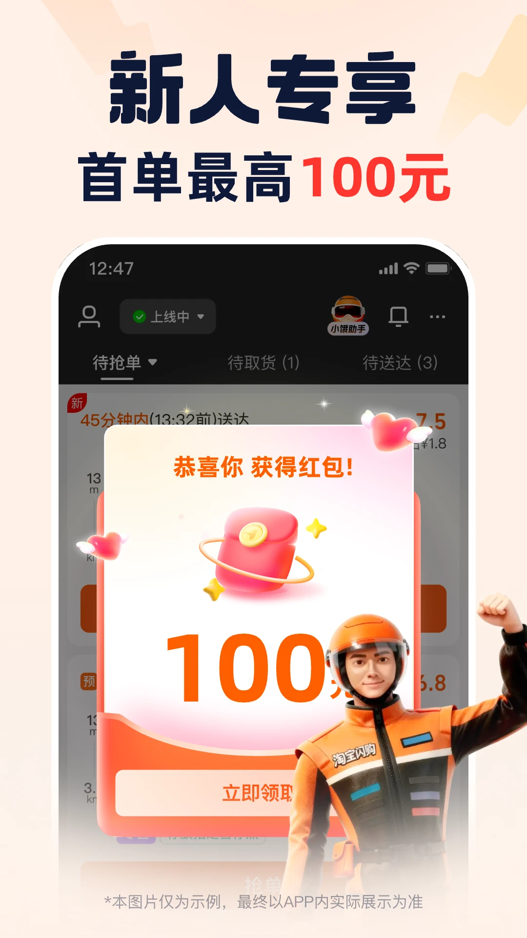 蜂鸟众包截图
