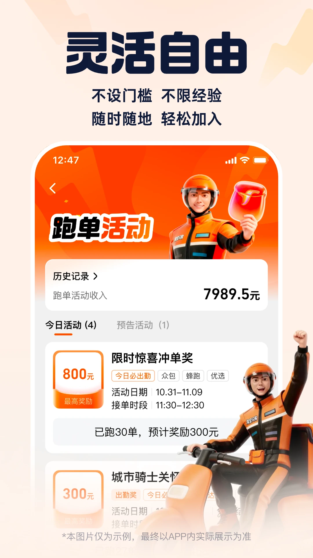 蜂鸟众包截图
