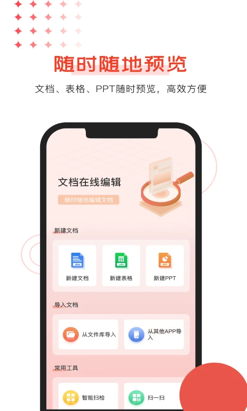 Office文档编辑截图
