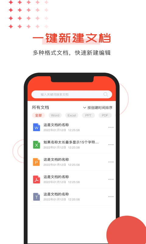 Office文档编辑截图
