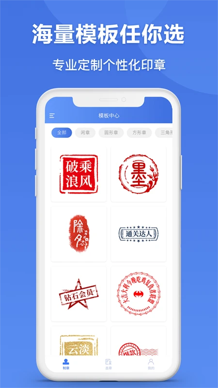 印章生成器截图