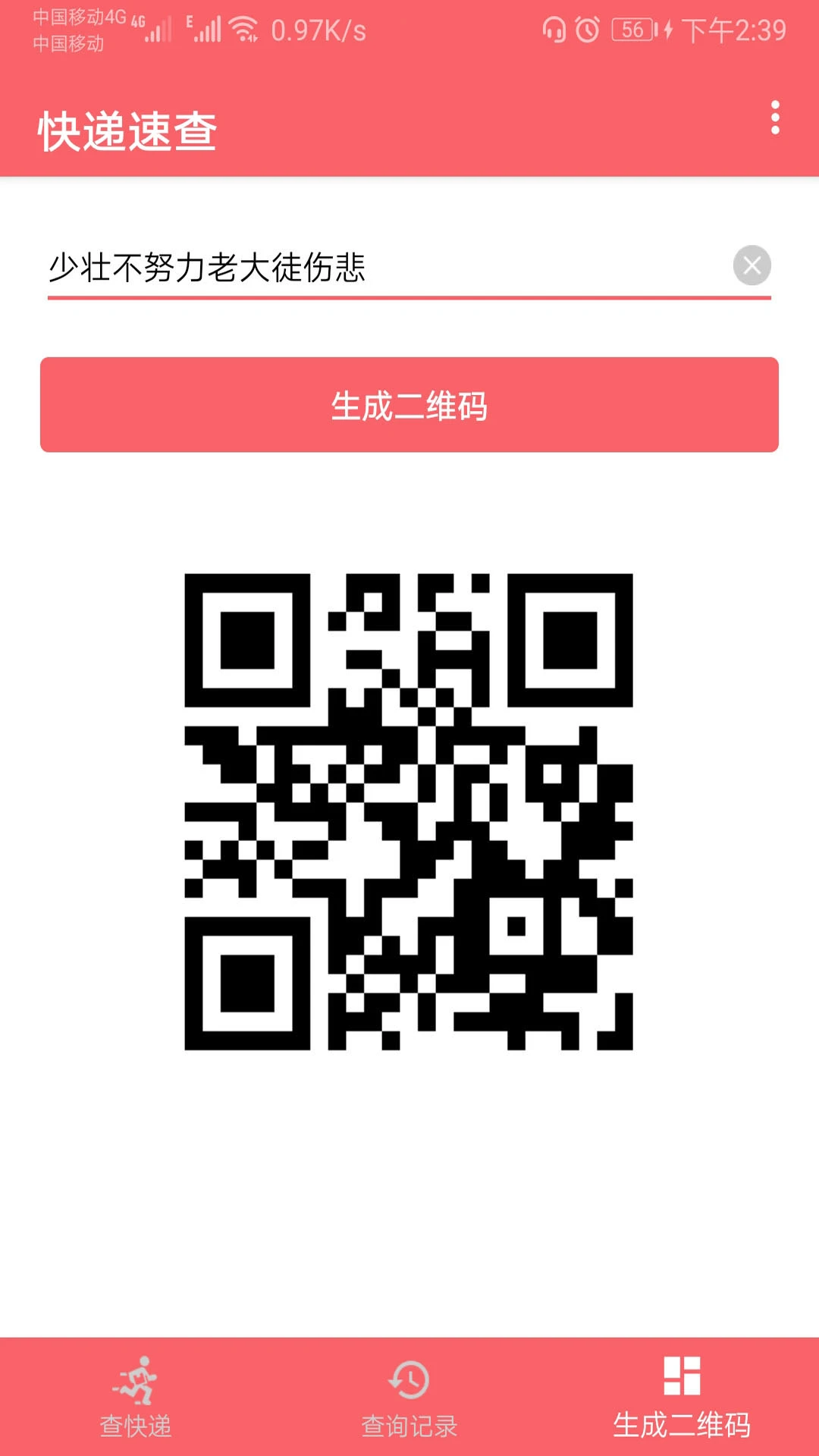 快递速查截图